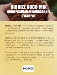 Субстрат BioBizz Coco-Mix 5 л