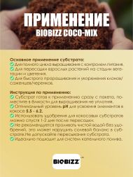 Субстрат BioBizz Coco-Mix 5 л