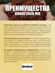 Субстрат BioBizz Coco-Mix 5 л