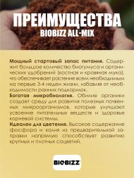 Субстрат BioBizz All-Mix 5 л