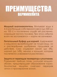Вермикулит FreeGrower фракция 1-2 мм 10 л