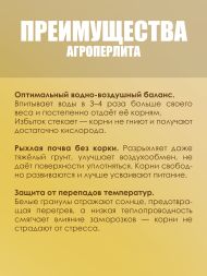 Агроперлит FreeGrower фракция 1-5 мм 10 л