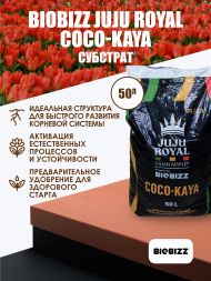 Субстрат BioBizz Juju Royal Coco-Kaya 50 л