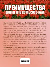 Субстрат BioBizz Juju Royal Coco-Kaya 50 л
