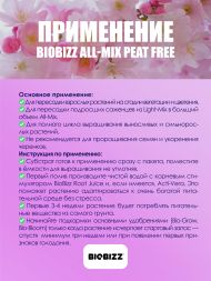 Субстрат BioBizz All-Mix Peat free 50 л